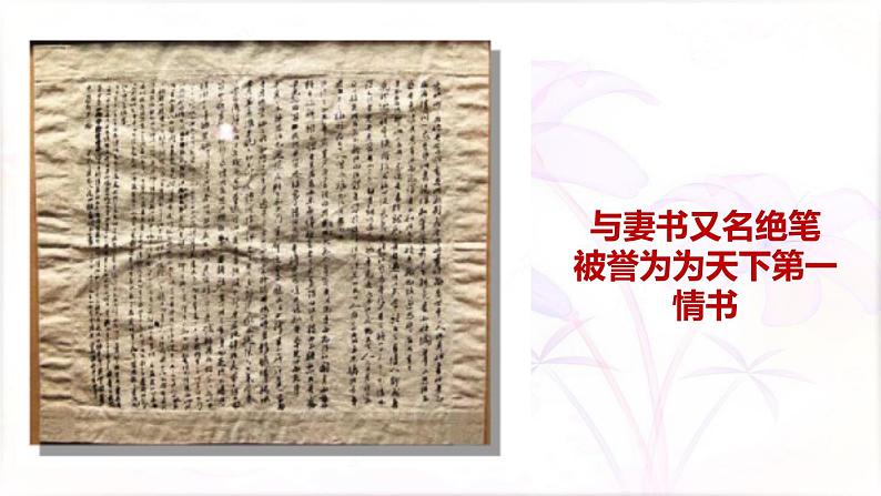 11.2《与妻书》课件57张 2021-2022学年高中语文统编版必修下册08