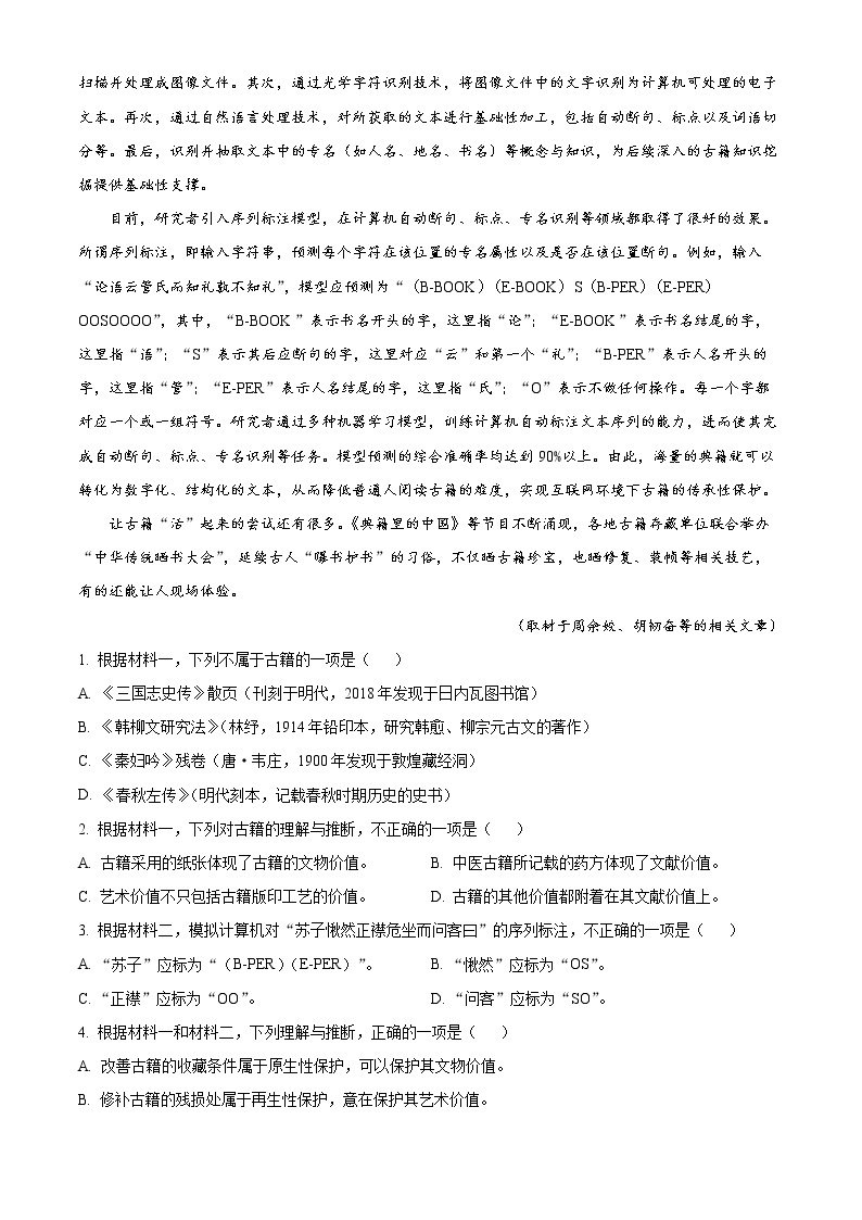 2022年高考北京卷 语文卷及答案解析（原卷+解析卷）02