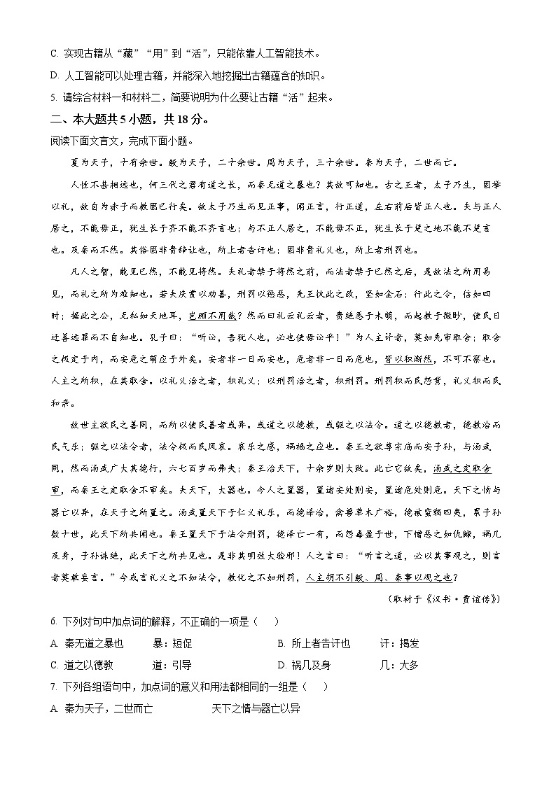 2022年高考北京卷 语文卷及答案解析（原卷+解析卷）03