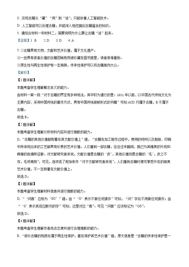 2022年高考北京卷 语文卷及答案解析（原卷+解析卷）03