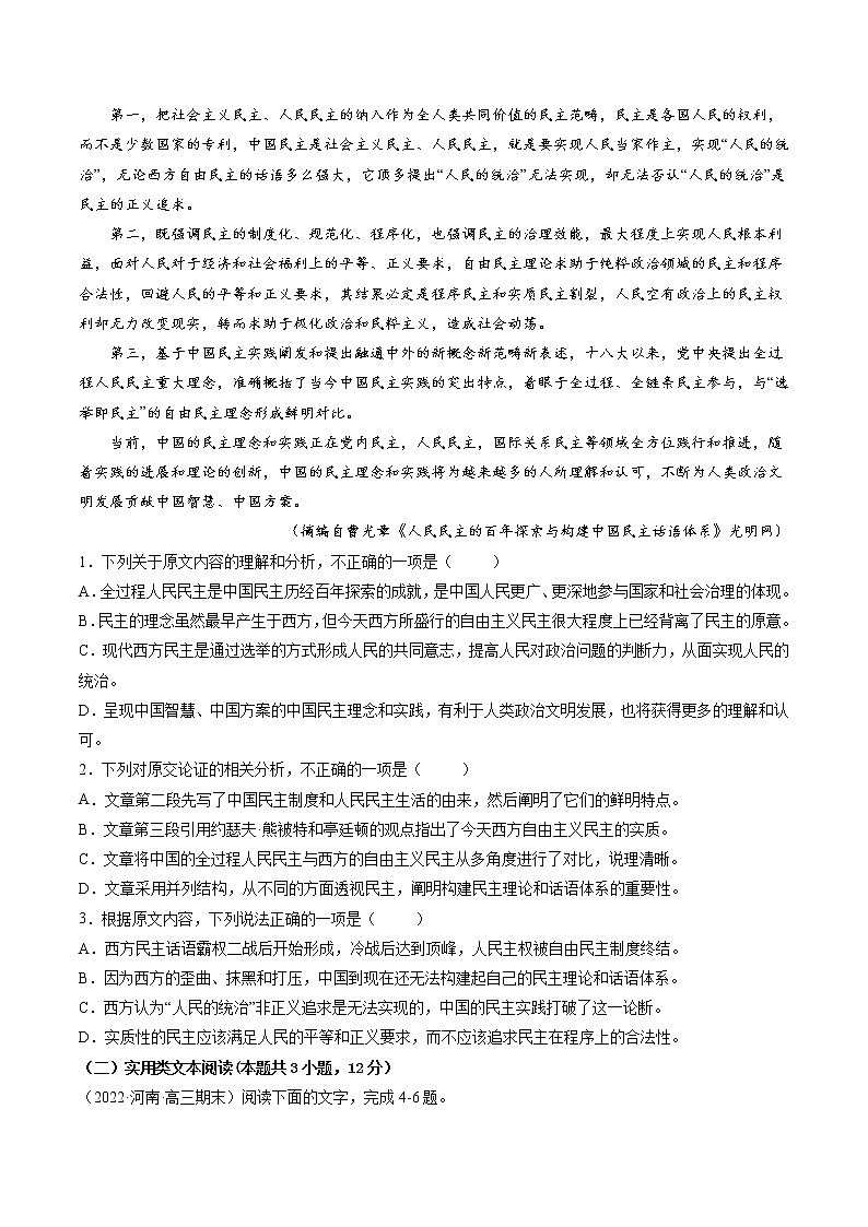 卷1-备战2022年高考语文【名校地市好题必刷】全真模拟卷(全国卷专用)·第二辑(原卷版)第2页