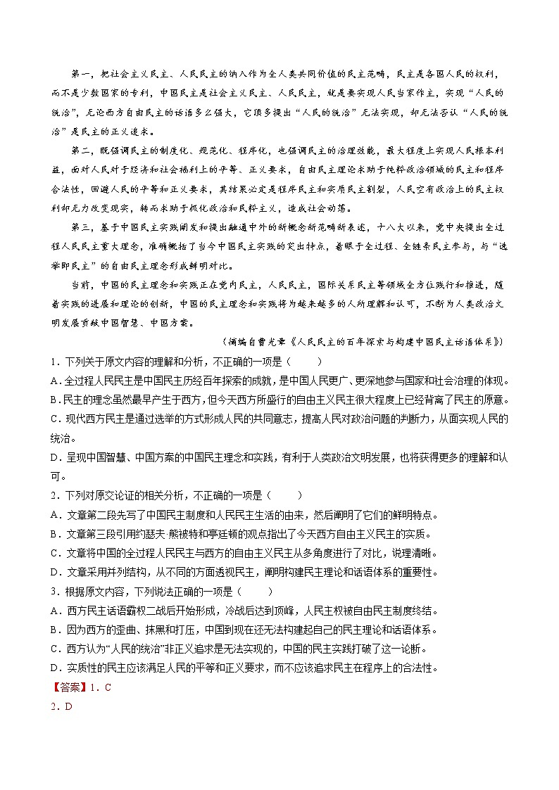 卷1-备战2022年高考语文【名校地市好题必刷】全真模拟卷(全国卷专用)·第二辑(解析版)第2页