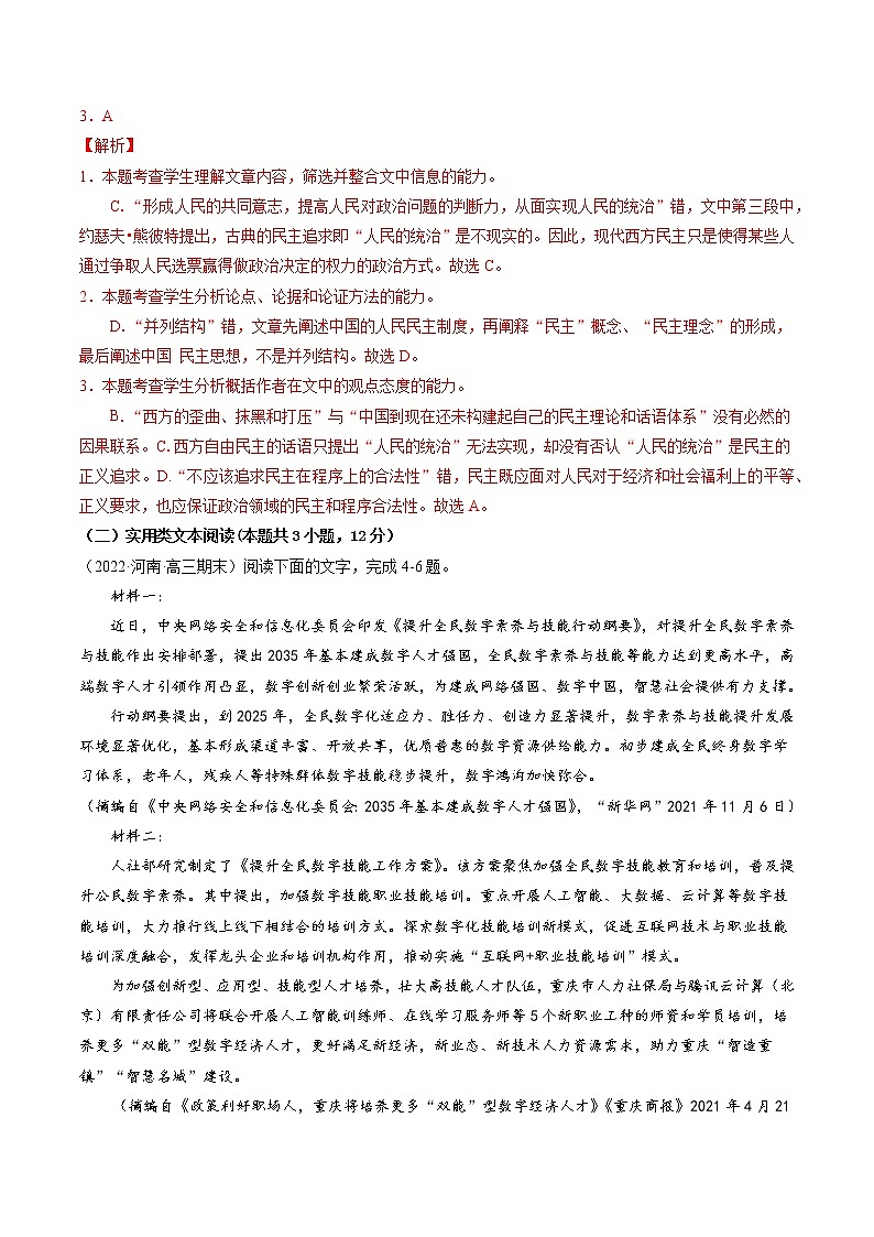 卷1-备战2022年高考语文【名校地市好题必刷】全真模拟卷(全国卷专用)·第二辑(解析版)第3页