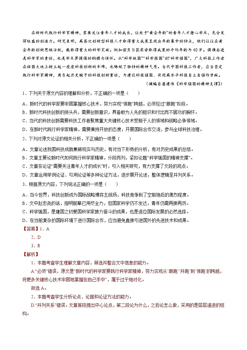 卷2-备战2022年高考语文【名校地市好题必刷】全真模拟卷(全国卷专用)·第三辑(解析版)第2页