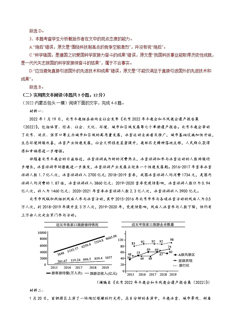 卷2-备战2022年高考语文【名校地市好题必刷】全真模拟卷(全国卷专用)·第三辑(解析版)第3页