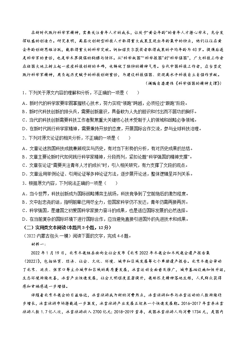 卷2-备战2022年高考语文【名校地市好题必刷】全真模拟卷(全国卷专用)·第三辑(原卷版)第2页