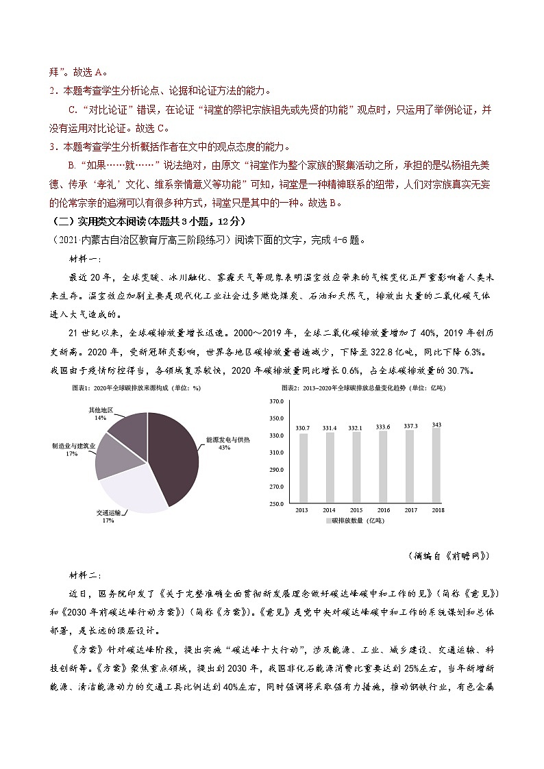 卷2-备战2022年高考语文【名校地市好题必刷】全真模拟卷(全国卷专用)·第一辑(解析版)第3页