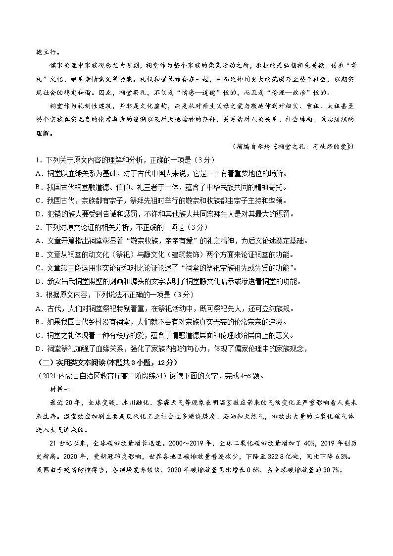 卷2-备战2022年高考语文【名校地市好题必刷】全真模拟卷(全国卷专用)·第一辑(原卷版)第2页
