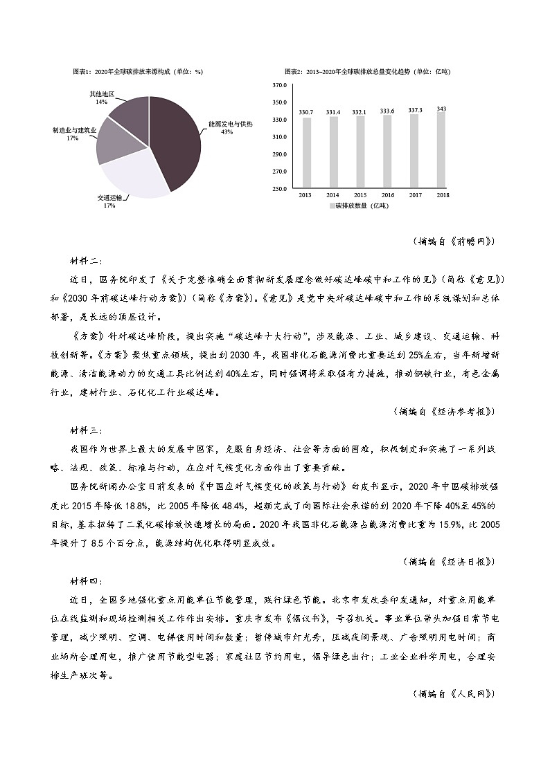卷2-备战2022年高考语文【名校地市好题必刷】全真模拟卷(全国卷专用)·第一辑(原卷版)第3页