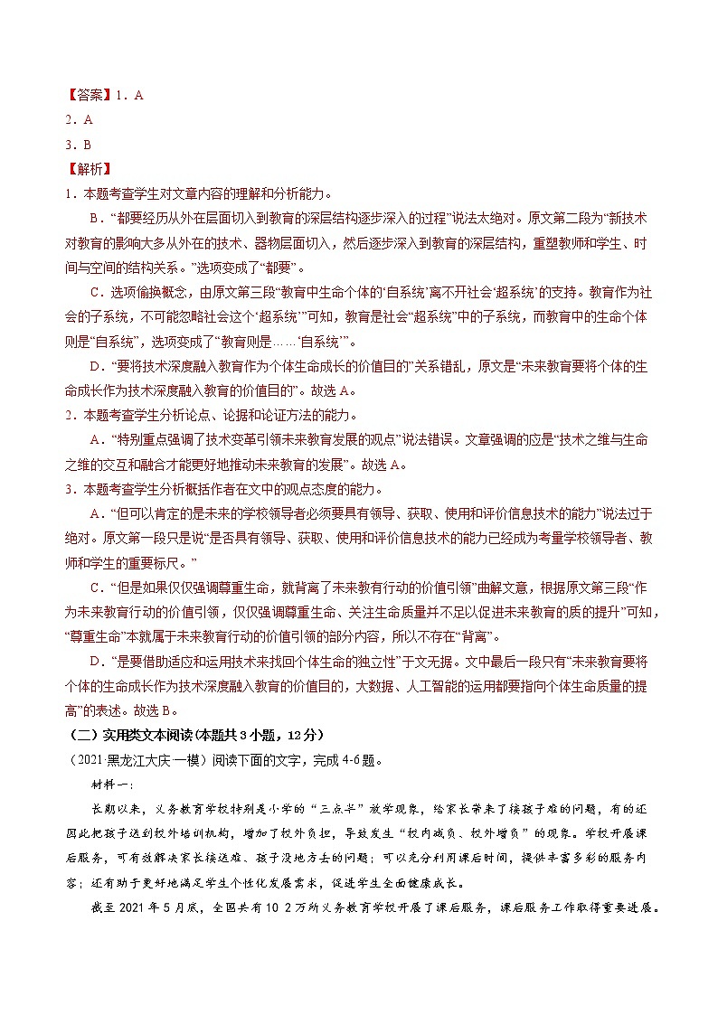 卷4-备战2022年高考语文【名校地市好题必刷】全真模拟卷(全国卷专用)·第一辑(解析版)第3页