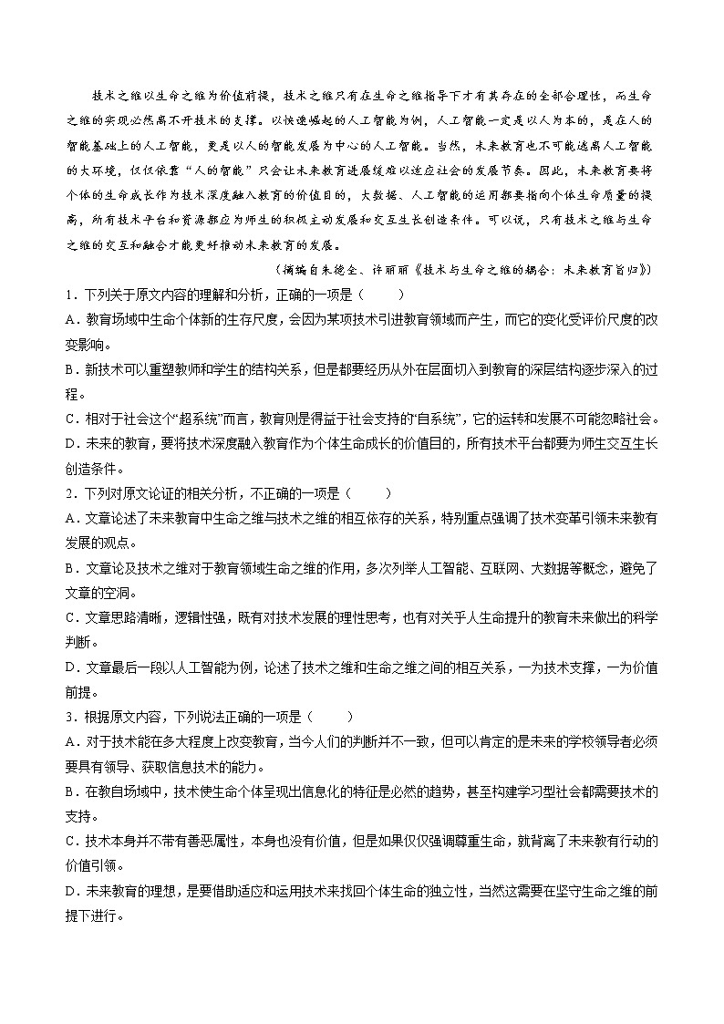 卷4-备战2022年高考语文【名校地市好题必刷】全真模拟卷(全国卷专用)·第一辑(原卷版)第2页