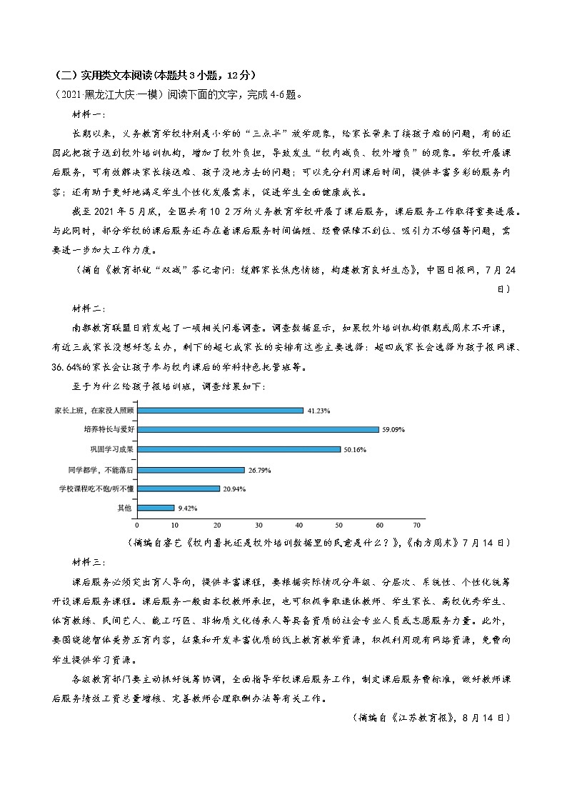 卷4-备战2022年高考语文【名校地市好题必刷】全真模拟卷(全国卷专用)·第一辑(原卷版)第3页