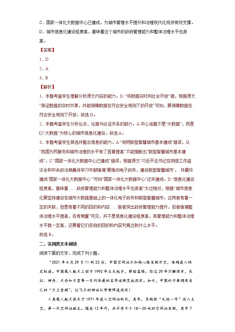 备战2022年高考语文百日冲刺模拟卷(三)(全国乙卷)03