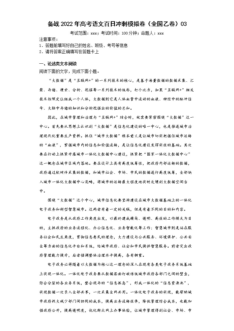 备战2022年高考语文百日冲刺模拟卷(三)(全国乙卷)01