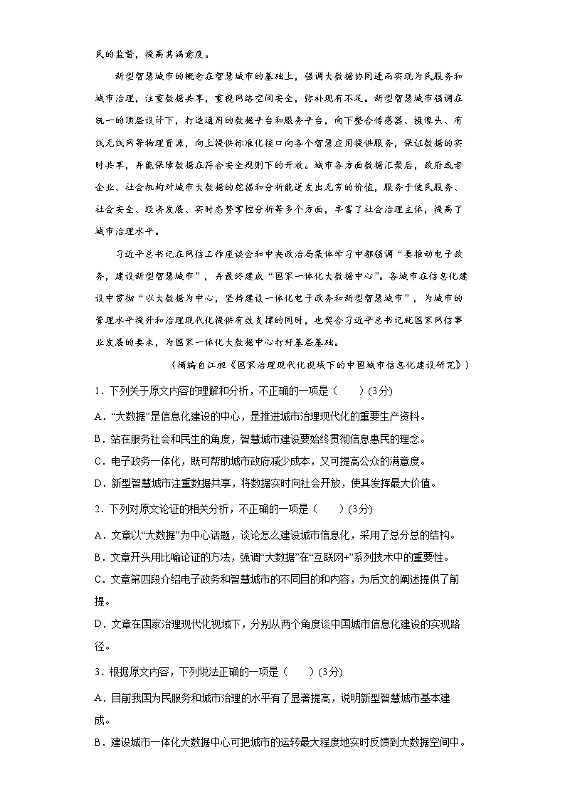 备战2022年高考语文百日冲刺模拟卷(三)(全国乙卷)02