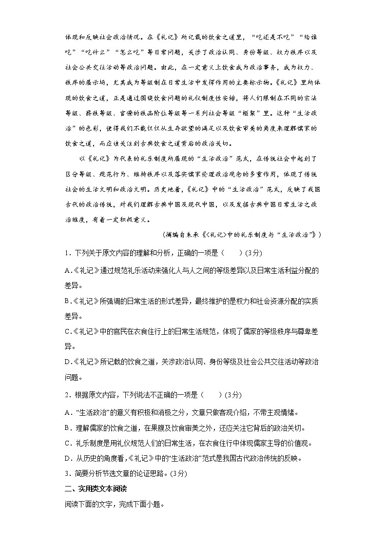备战2022年高考语文百日冲刺模拟卷(四)(全国乙卷)(原卷版)第2页