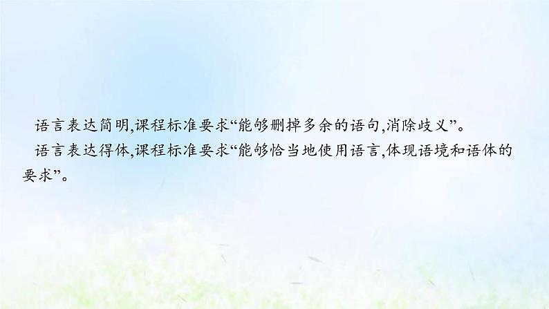 新人教版高考语文二轮复习第三部分专题十二第七节语言表达简明得体课件第2页