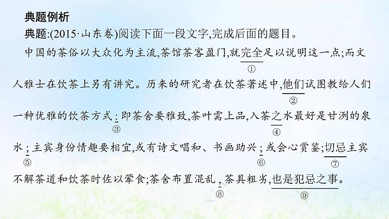 新人教版高考语文二轮复习第三部分专题十二第七节语言表达简明得体课件第7页