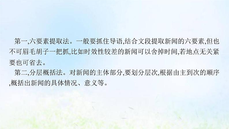 新人教版高考语文二轮复习第三部分专题十二第五节语段的压缩与扩展课件第6页