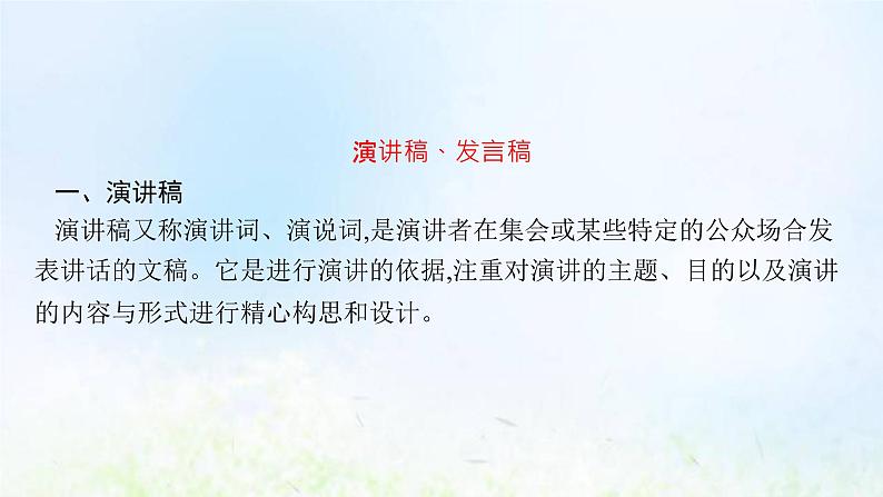 新人教版高考语文二轮复习第四部分专题十四第一节应用文课件第5页