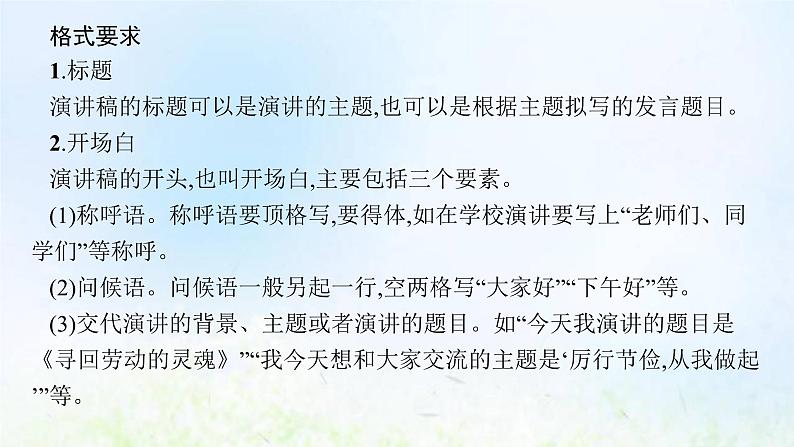 新人教版高考语文二轮复习第四部分专题十四第一节应用文课件第6页