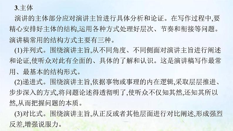 新人教版高考语文二轮复习第四部分专题十四第一节应用文课件第7页