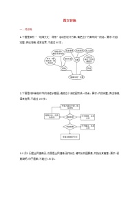 新人教版高考语文二轮复习练习题四十一图文转换含解析