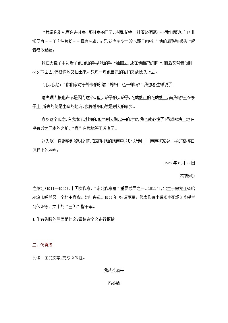 新人教版高考语文二轮复习练习题十六概括散文的内容要点鉴赏散文形象含解析第3页