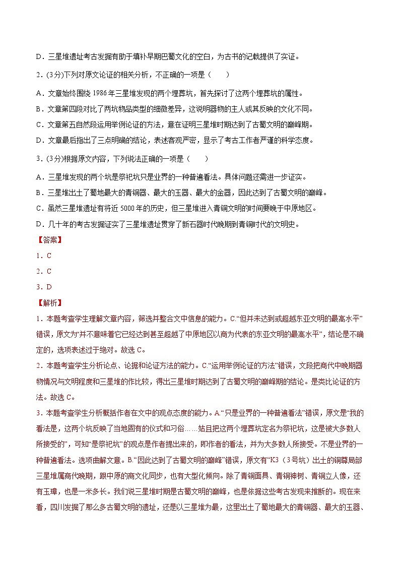 必刷卷01-2022年高考语文考前信息必刷卷(全国甲卷地区专用)(解析版)第3页