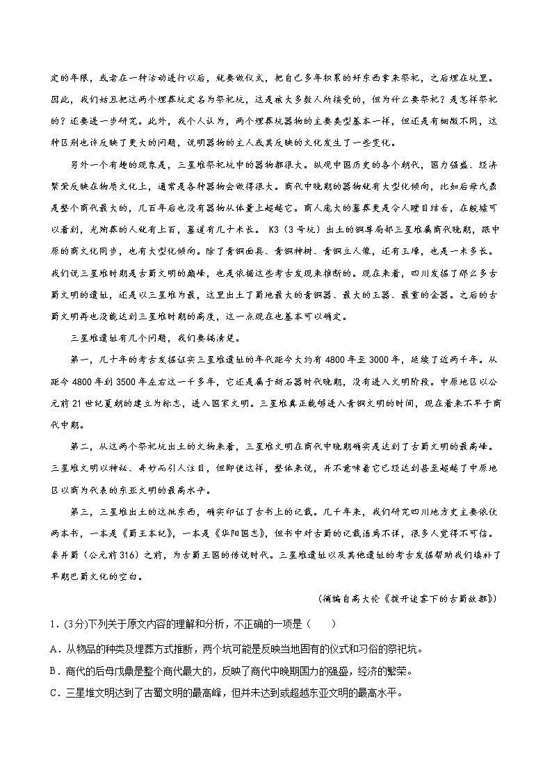 必刷卷01-2022年高考语文考前信息必刷卷(全国甲卷地区专用)(原卷版)第2页
