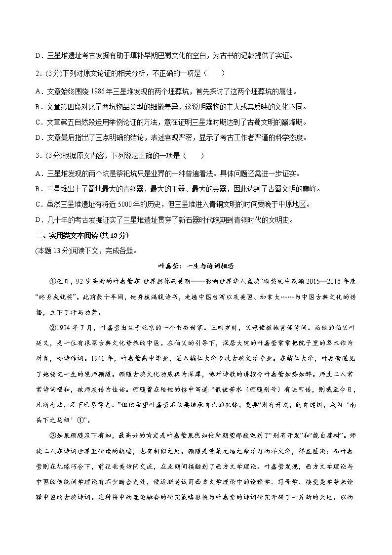 必刷卷01-2022年高考语文考前信息必刷卷(全国甲卷地区专用)(原卷版)第3页