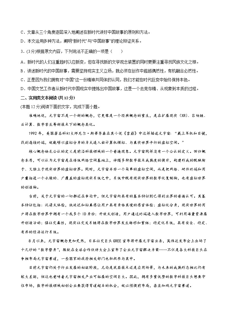 必刷卷02-2022年高考语文考前信息必刷卷(全国甲卷地区专用)(原卷版)第3页