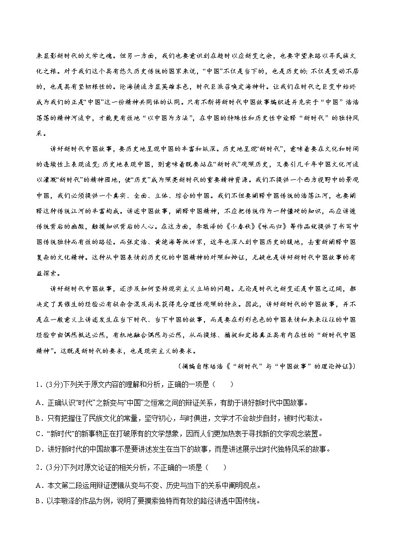 必刷卷02-2022年高考语文考前信息必刷卷(全国甲卷地区专用)(解析版)第2页