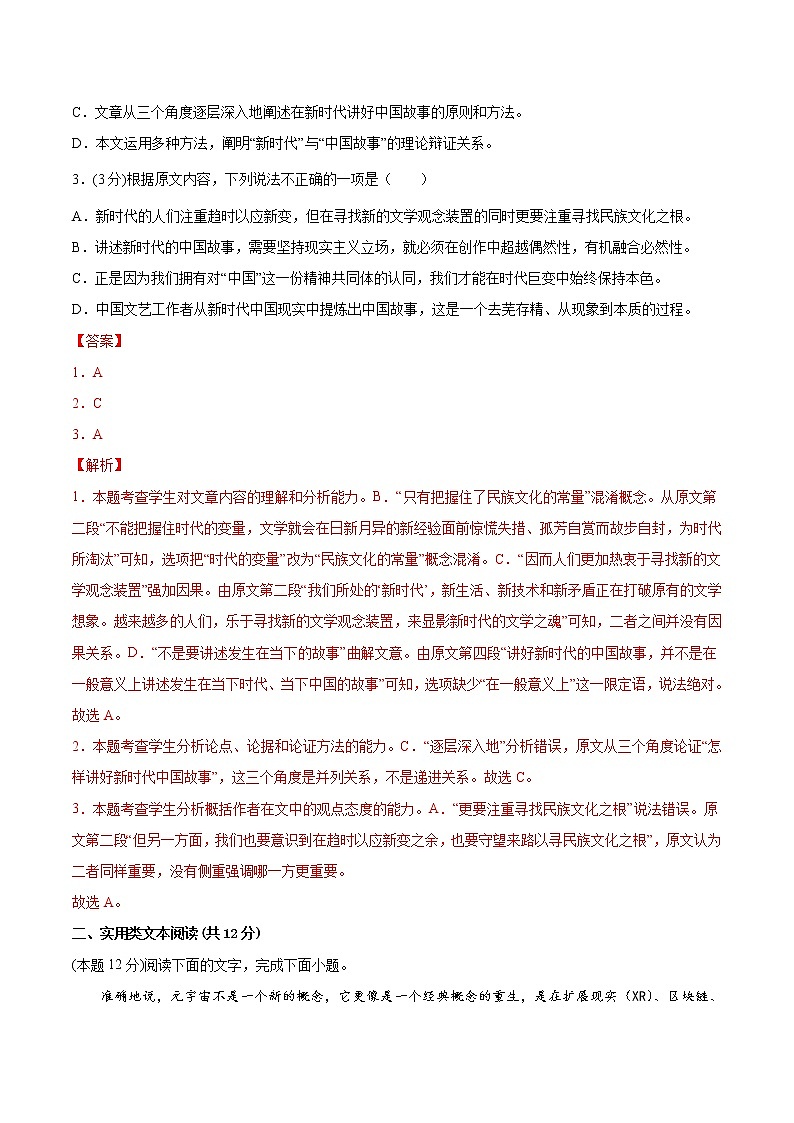必刷卷02-2022年高考语文考前信息必刷卷(全国甲卷地区专用)(解析版)第3页