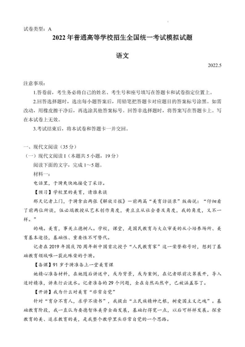 2022年山东省潍坊市高三三模语文试题含答案01