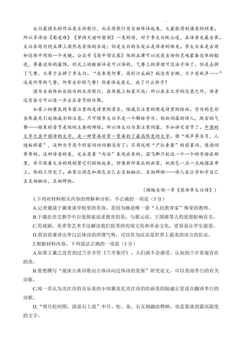 2022年山东省潍坊市高三三模语文试题含答案03