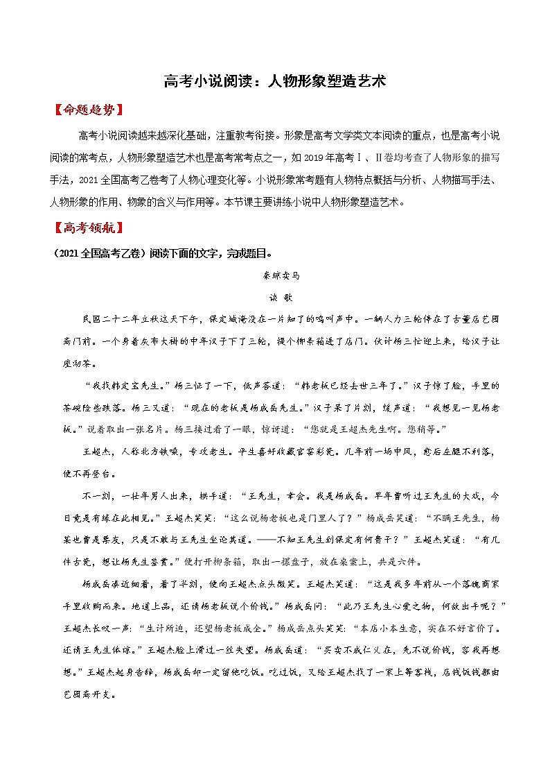 05 高考小说阅读:人物形象塑造艺术-备战2022高考文学类文本阅读考点讲解与对点训练第1页