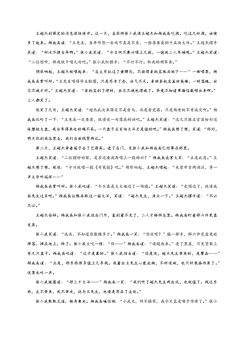 05 高考小说阅读:人物形象塑造艺术-备战2022高考文学类文本阅读考点讲解与对点训练第2页