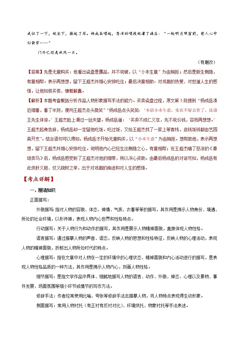 05 高考小说阅读:人物形象塑造艺术-备战2022高考文学类文本阅读考点讲解与对点训练第3页