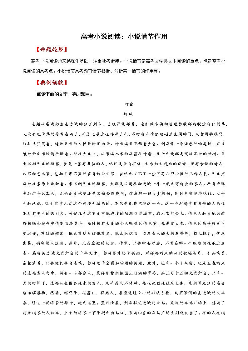 07 高考小说阅读:情节作用-备战2022高考文学类文本阅读考点讲解与对点训练第1页