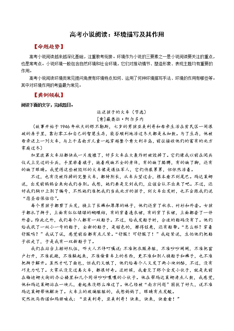 09 高考小说阅读:环境描写及其作用-备战2022高考文学类文本阅读考点讲解与对点训练第1页
