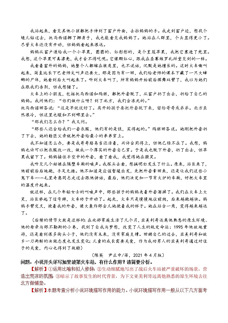 09 高考小说阅读:环境描写及其作用-备战2022高考文学类文本阅读考点讲解与对点训练第2页
