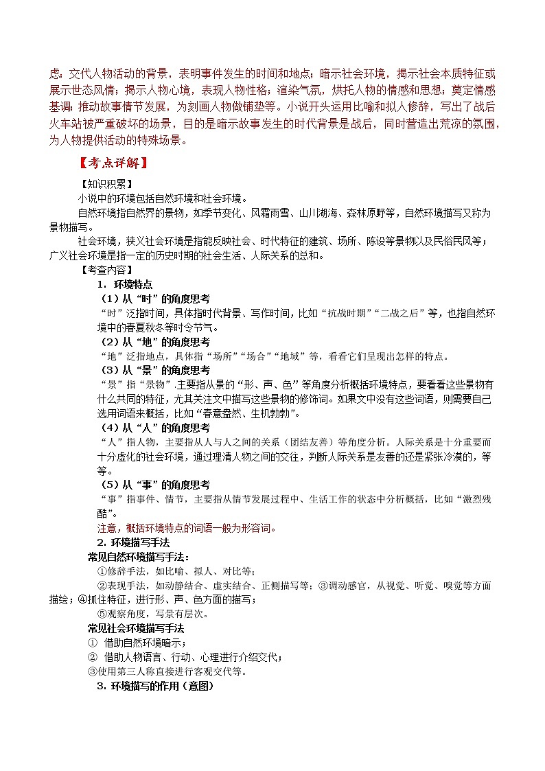 09 高考小说阅读:环境描写及其作用-备战2022高考文学类文本阅读考点讲解与对点训练第3页