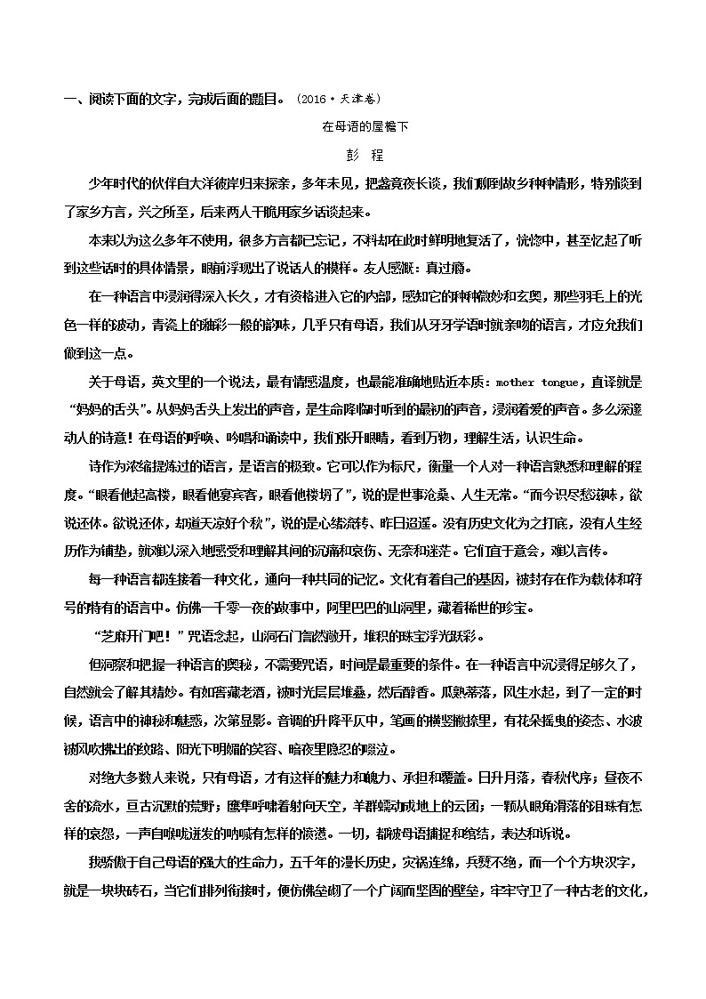 散文阅读4 主观题——分析结构思路(二)(学生版)-备战2022年高考散文阅读常考点讲与练第1页