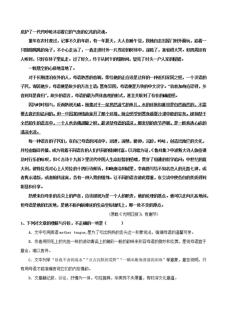 散文阅读4 主观题——分析结构思路(二)(学生版)-备战2022年高考散文阅读常考点讲与练第2页
