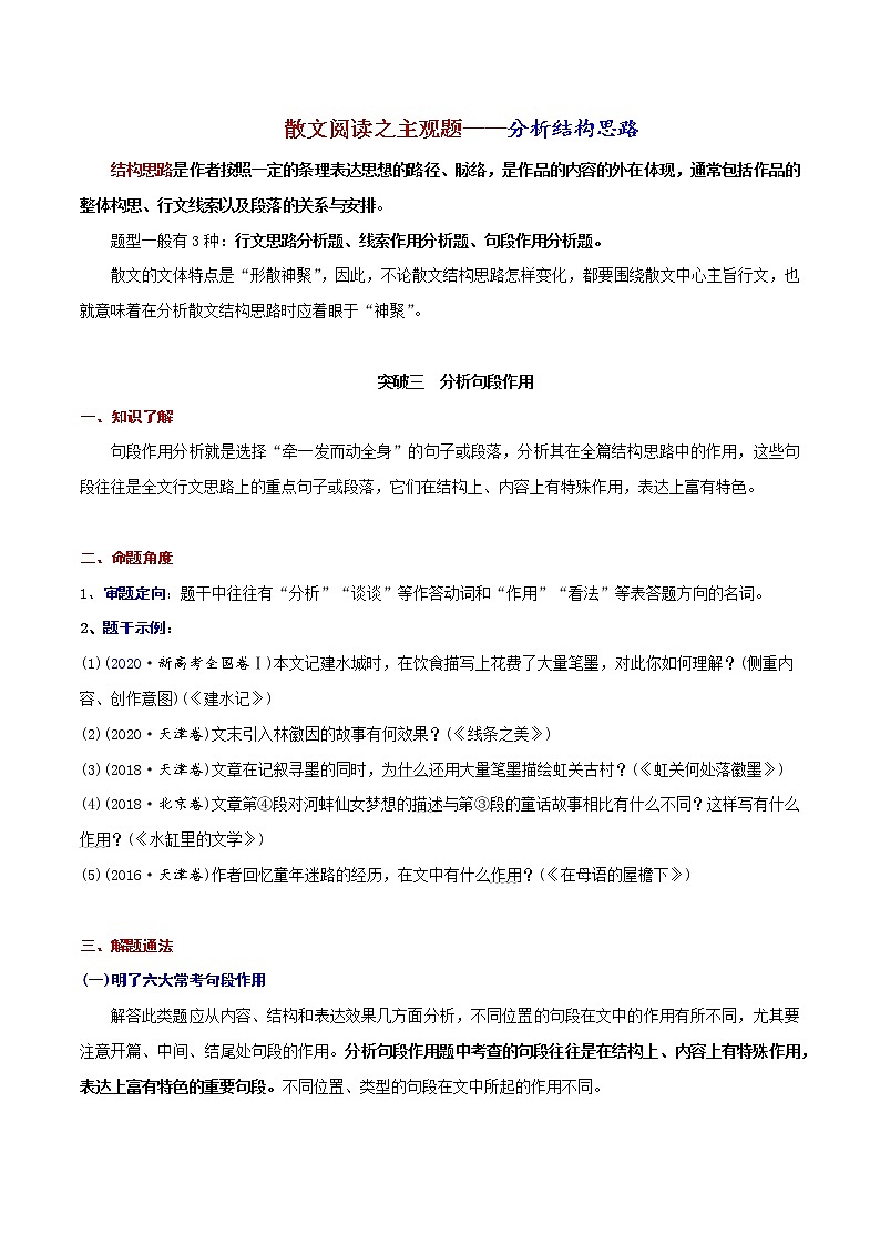 散文阅读4 主观题——分析结构思路(二)(教师版)-备战2022年高考散文阅读常考点讲与练第1页