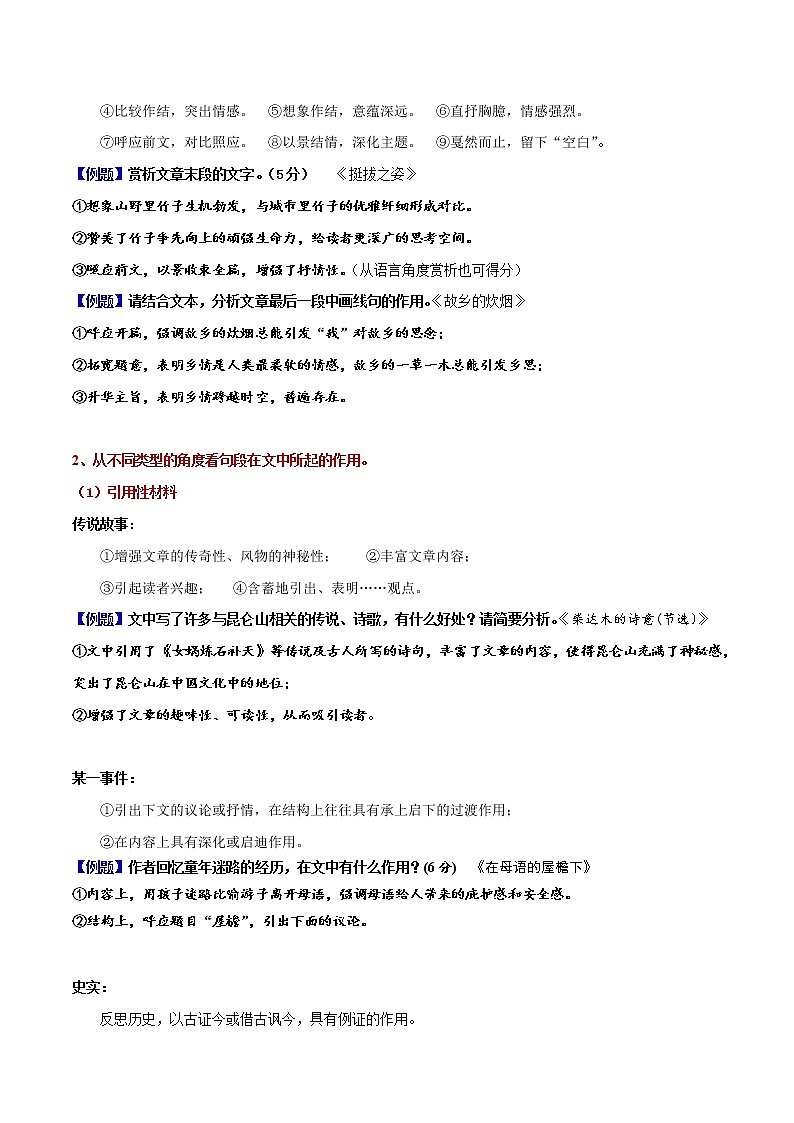 散文阅读4 主观题——分析结构思路(二)(教师版)-备战2022年高考散文阅读常考点讲与练第3页