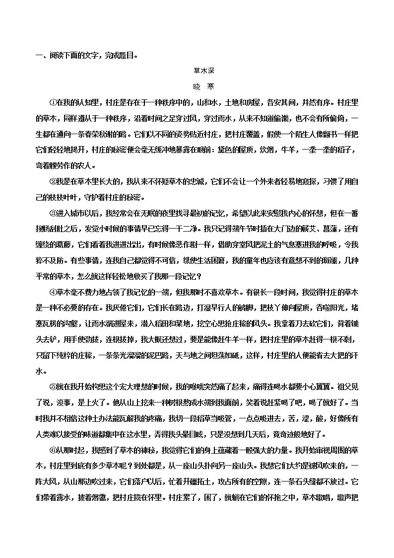 散文阅读5 主观题——概括内容(学生版)-备战2022年高考散文阅读常考点讲与练第1页