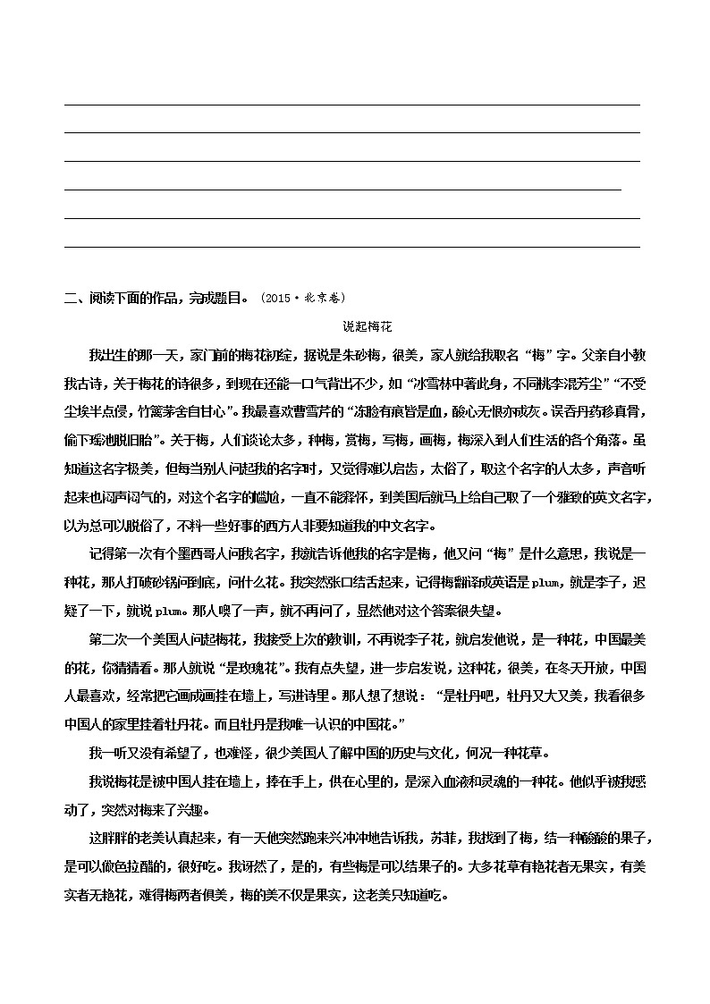 散文阅读5 主观题——概括内容(学生版)-备战2022年高考散文阅读常考点讲与练第3页