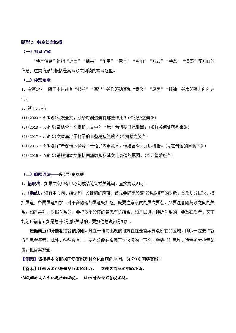 散文阅读5 主观题——概括内容(教师版)-备战2022年高考散文阅读常考点讲与练第2页